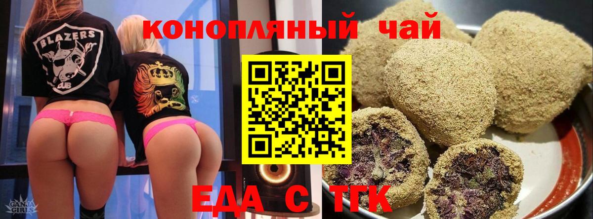 Еда ТГК конопля Ипатово