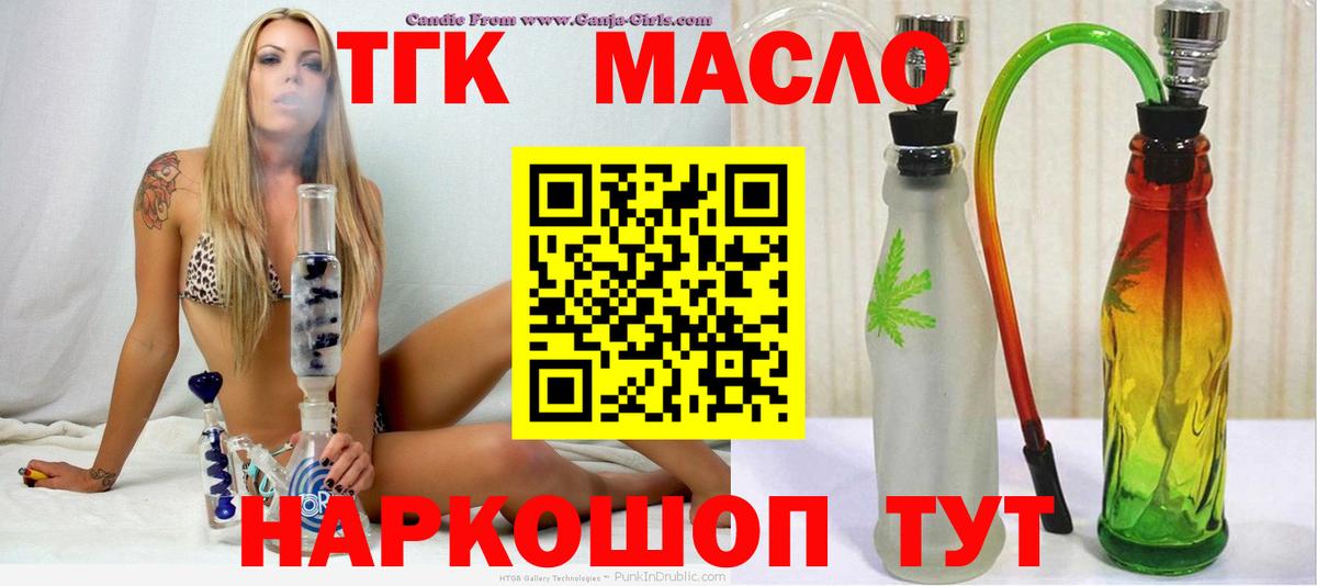 ТГК жижа Ипатово